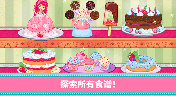 草莓甜心烘焙店截图3