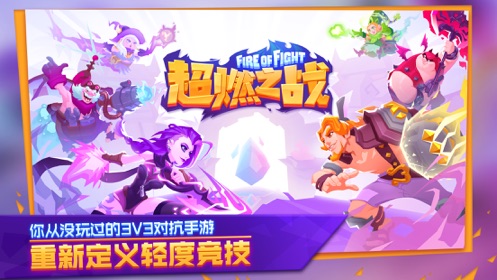 超燃之战截图1