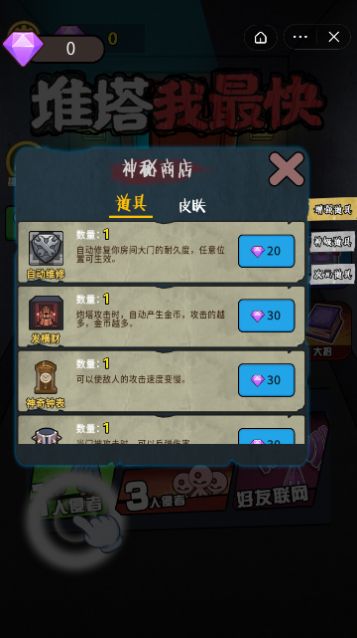 推塔我最快游戏截图2