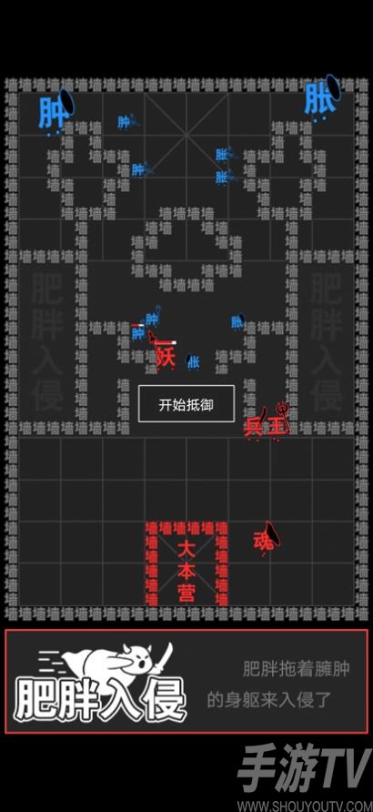 汉字攻防战
