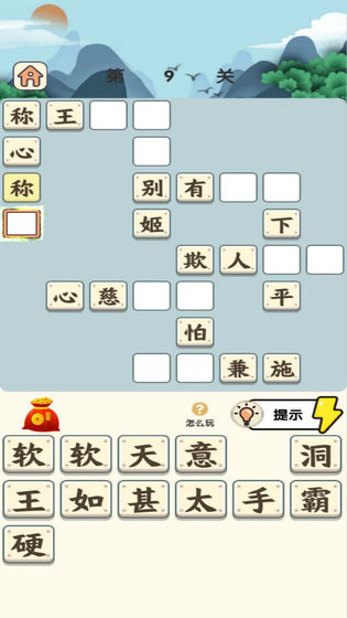 成语小霸王截图1