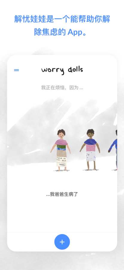 解忧娃娃app截图2