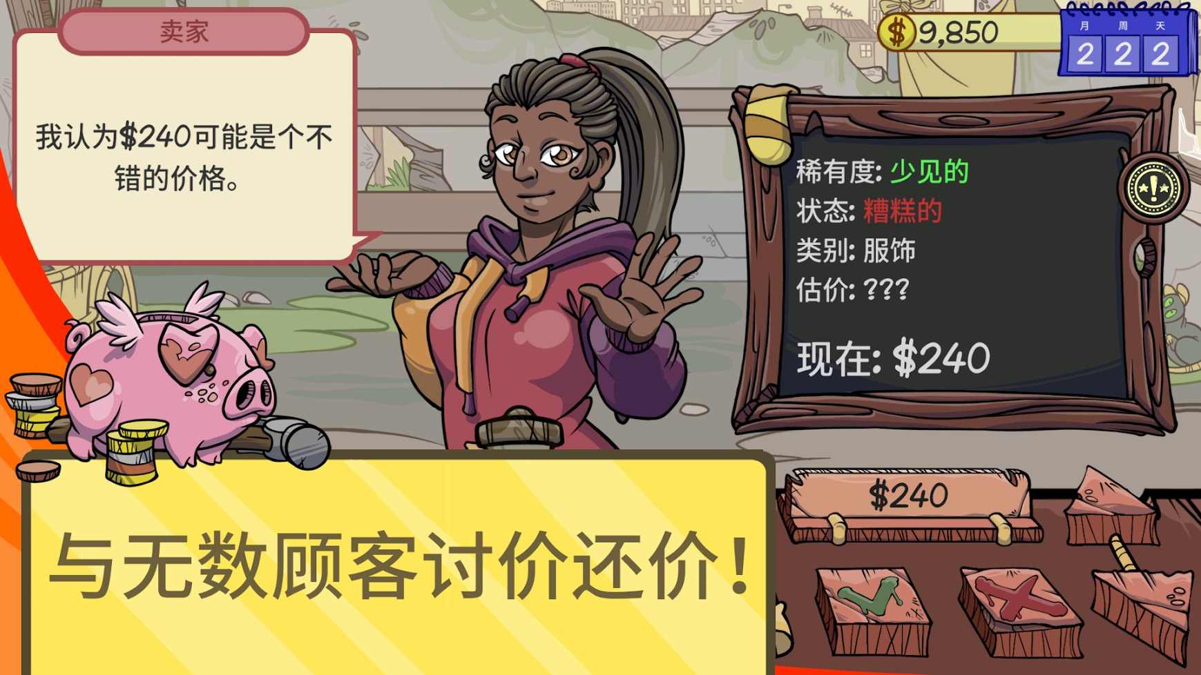 2023当铺人生2货币版截图3