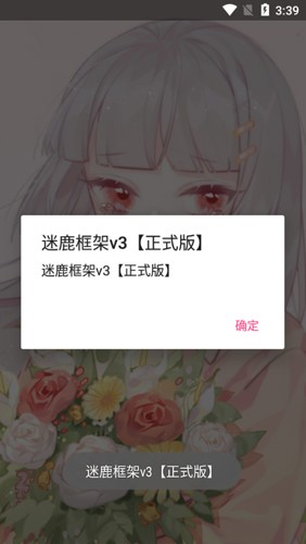 迷鹿框架v3正式版截图3