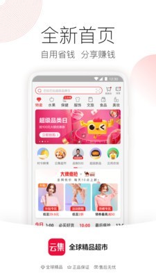 云集app截图2