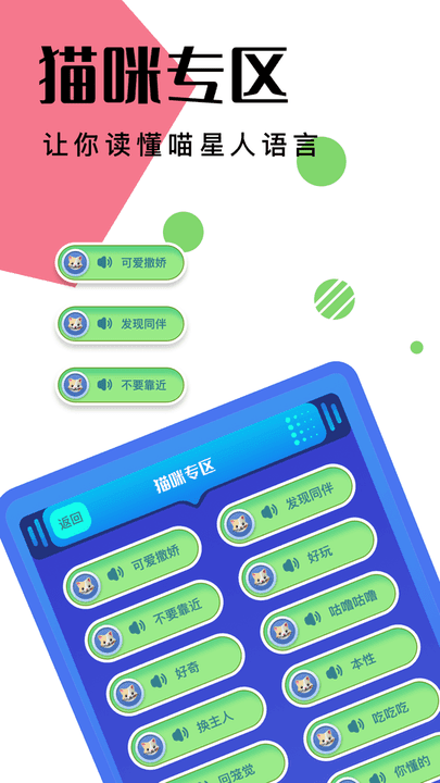 萌宠日常交流下载安装截图2