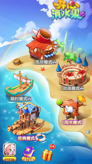 开心消水果截图1