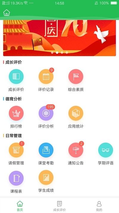 学生成长平台app截图3