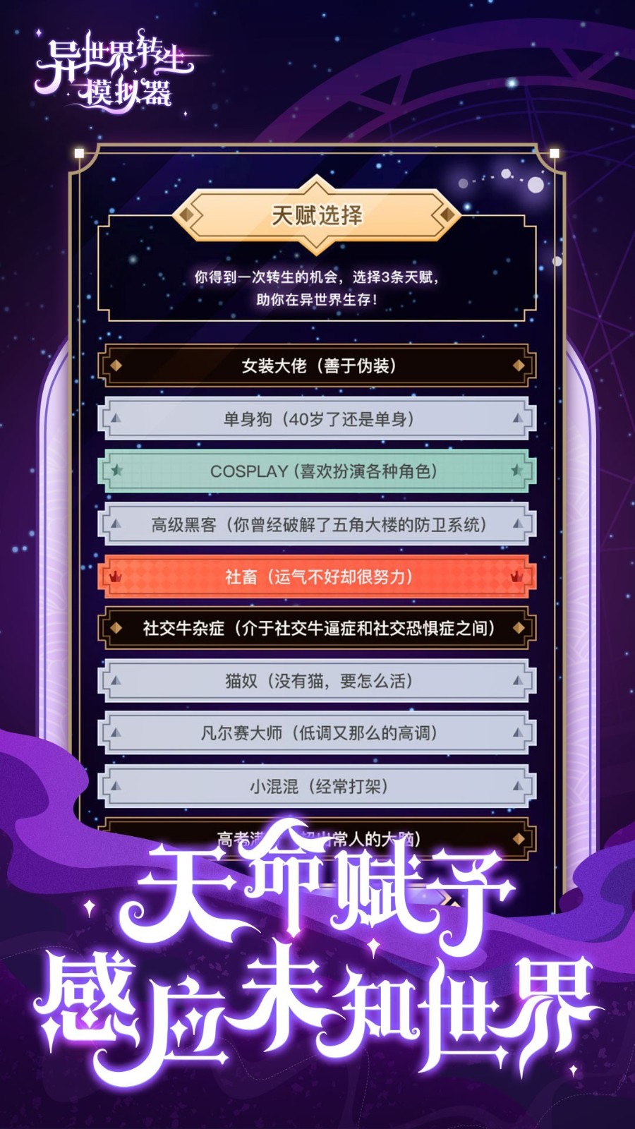 异世界转生模拟器2截图1