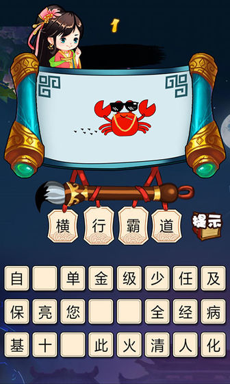 看图猜成语下载手机版截图3
