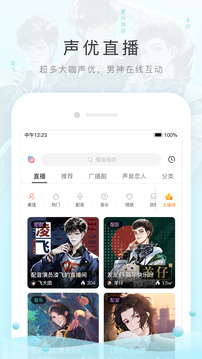 猫耳fm在线听app截图2