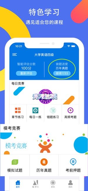 大学英语四六级考试截图2