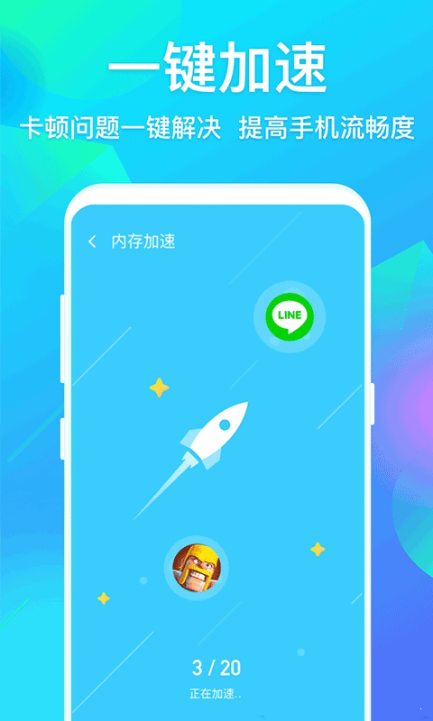 人人清理截图2