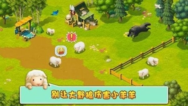 小羊羊截图1