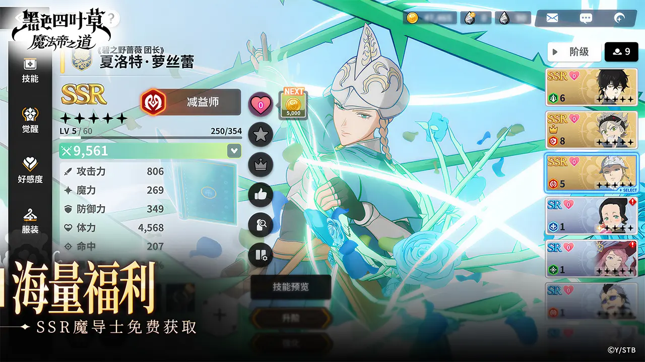 黑色四叶草魔法帝之道截图1