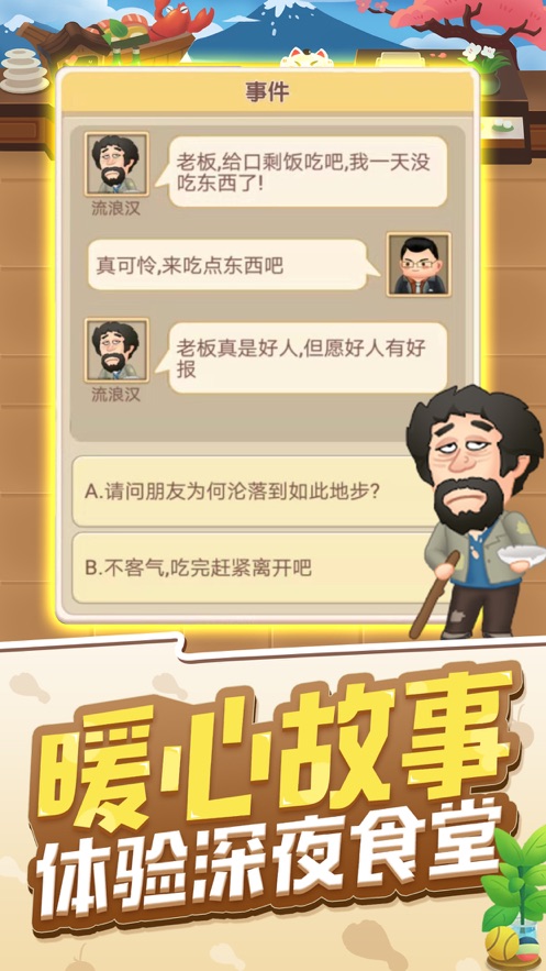 天天开铺子免费截图3