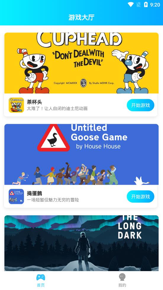 饺子云游戏免费安装截图2