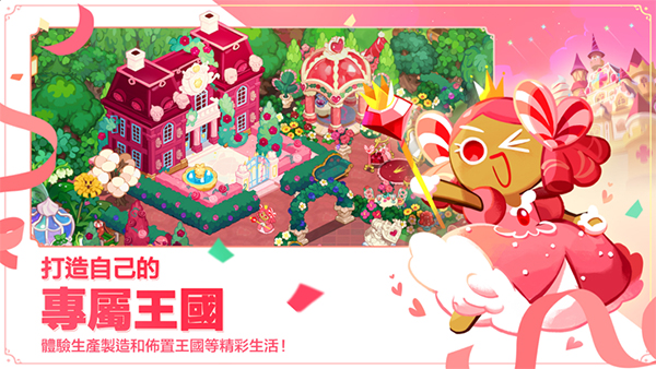 姜饼人王国截图3