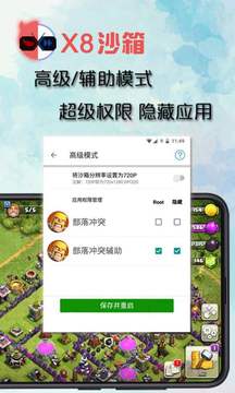 x8沙箱手机版截图3