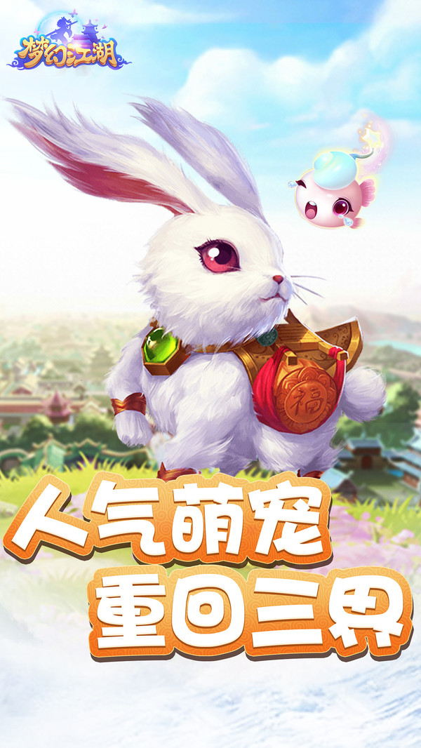 梦幻江湖手游截图3