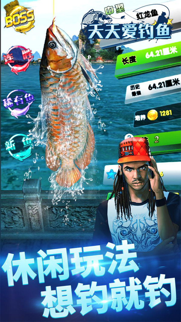 天天爱钓鱼截图3