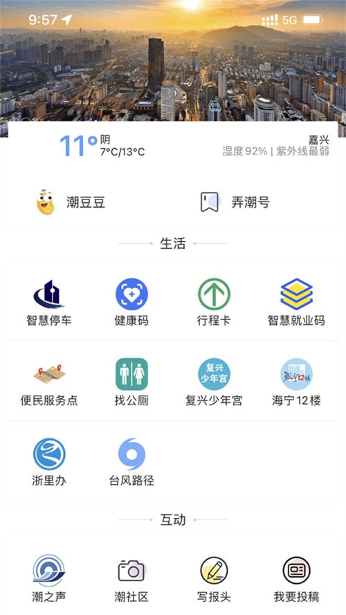 大潮截图3