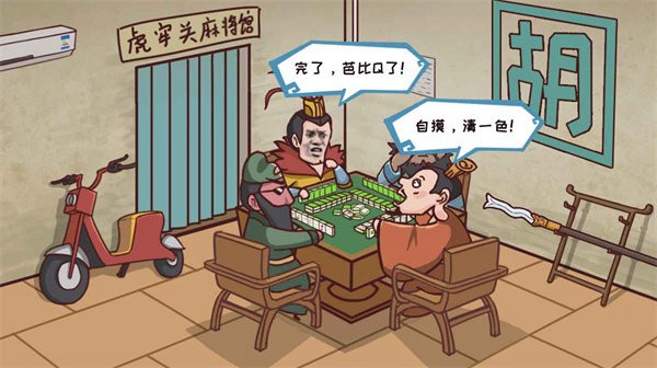抖音三国哈哈哈小游戏截图1