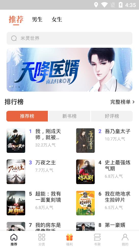 追风小说app截图2