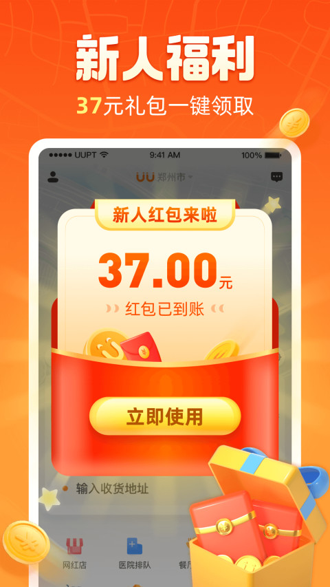 uu跑腿app截图2