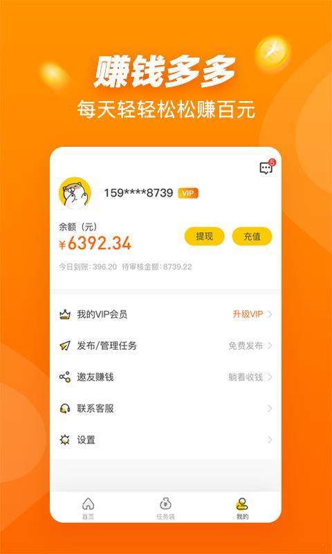 悬赏猫app安卓截图1