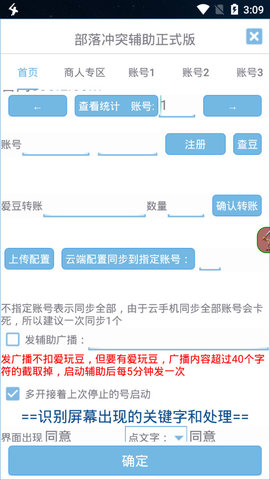爱玩coc免费辅助截图2