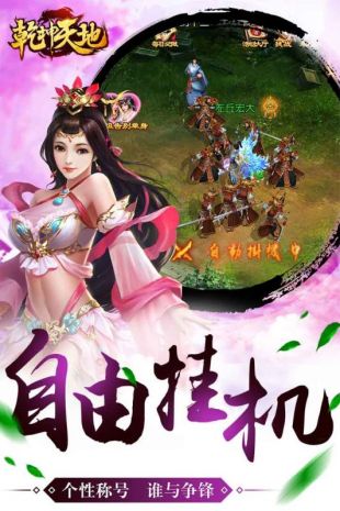 乾坤天地截图2