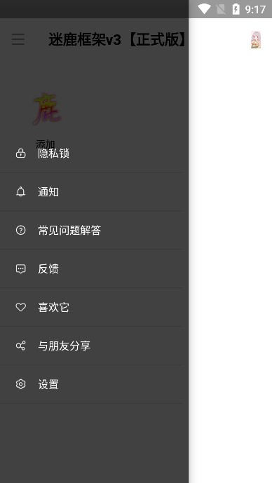 迷鹿框架无病毒截图1