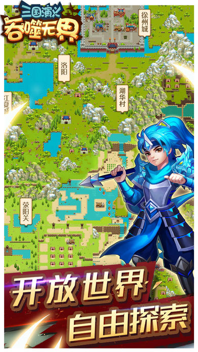 三国演义吞噬无界截图1