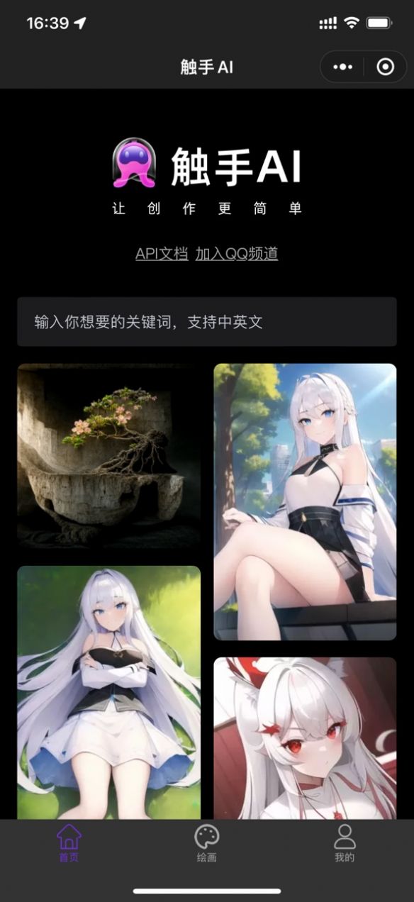 触手AI绘画软件免费截图3