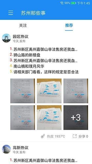 苏州那些事截图1