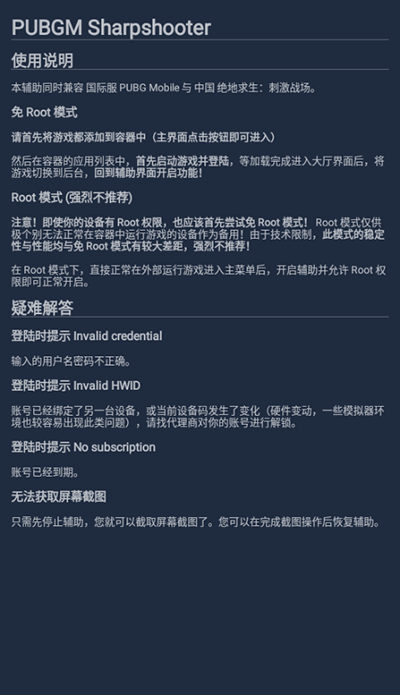 鸡腿辅助软件截图2
