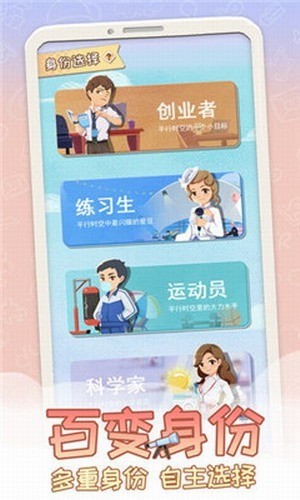 平行人生游戏截图3