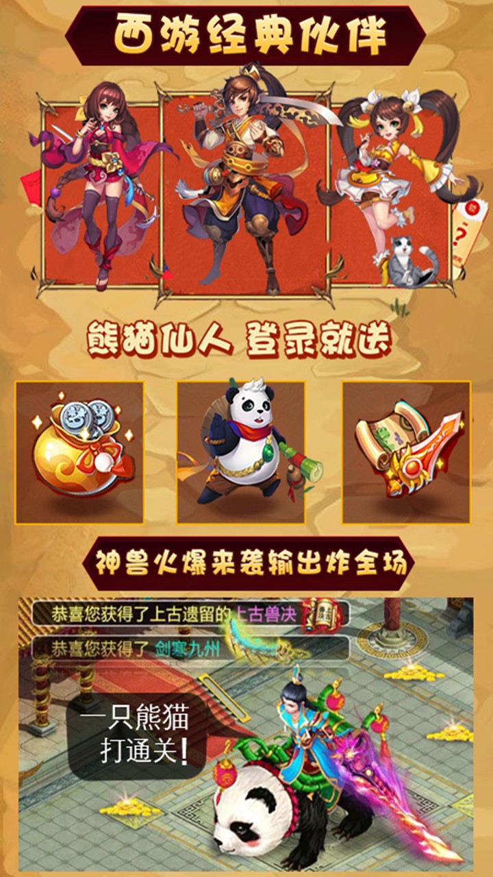 西游经典版截图2