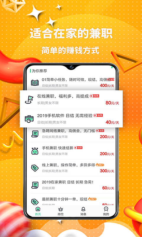 宅家兼职app截图2