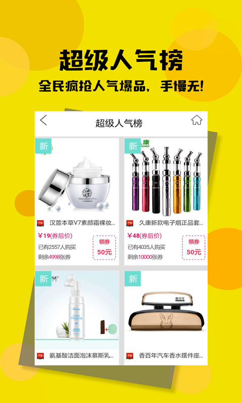 米折优惠券截图3