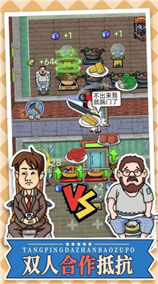 躺平大战包租婆小游戏截图2