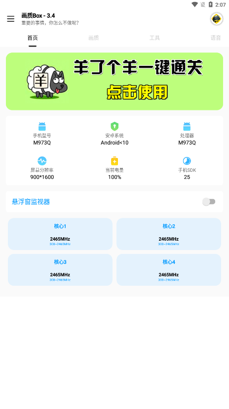 画质box画质助手截图3