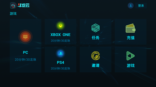 斗龙云云游戏平台截图1
