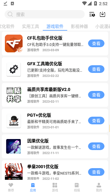 云梦软件库截图2
