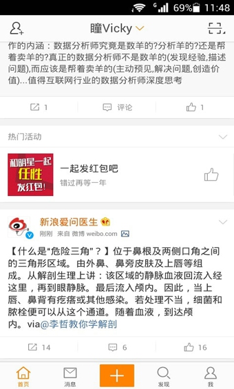 新浪微博网页版截图2