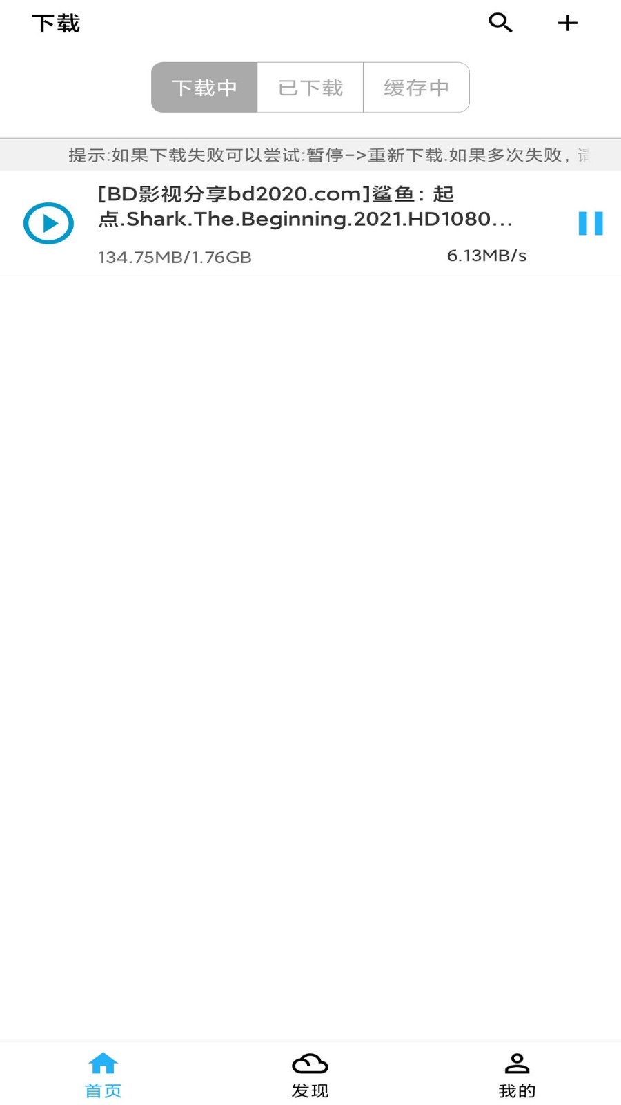 冰冰下载器安卓版截图1