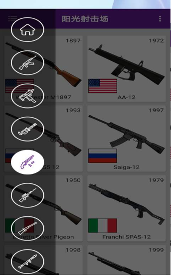 阳光射击场截图1