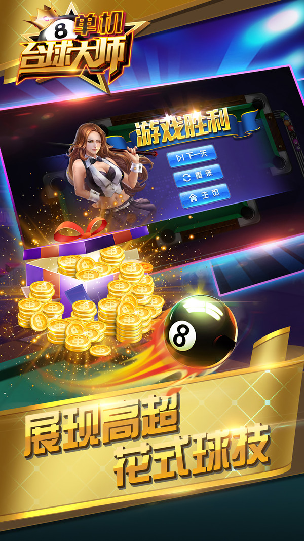 单机台球大师截图1