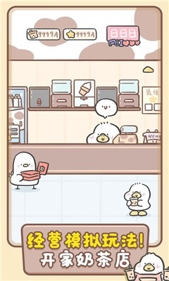 胖鸭奶茶店最新版截图3